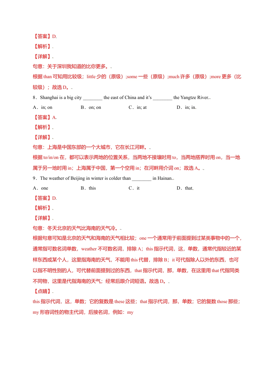 外研版八年级上册-试卷-Module 2 My home town and my country（选拔卷）-【单元测试】（外研版）（解析版）.doc_第3页