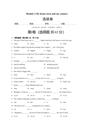 外研版八年级上册-试卷-Module 2 My home town and my country（选拔卷）-【单元测试】（外研版）（原卷版）.doc