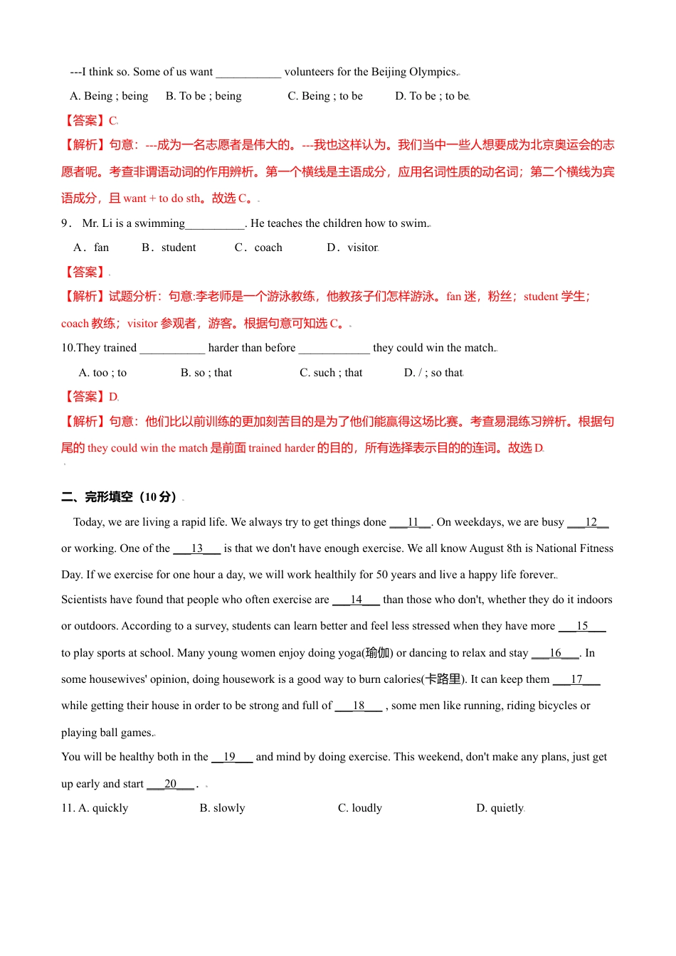 外研版八年级上册-试卷-Module 3 Sports 测试卷 （A卷·夯实基础）解析版 -(外研版).doc_第3页