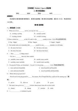 外研版八年级上册-试卷-Module 3 Sports 测试卷 （A卷·夯实基础）原卷版 -(外研版).doc