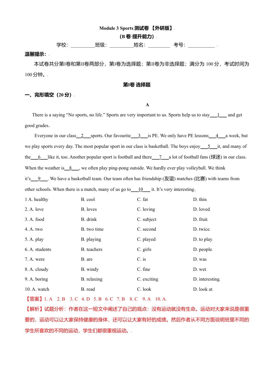 外研版八年级上册-试卷-Module 3 Sports 测试卷 （B卷·能力提升）解析版 -(外研版).doc_第1页
