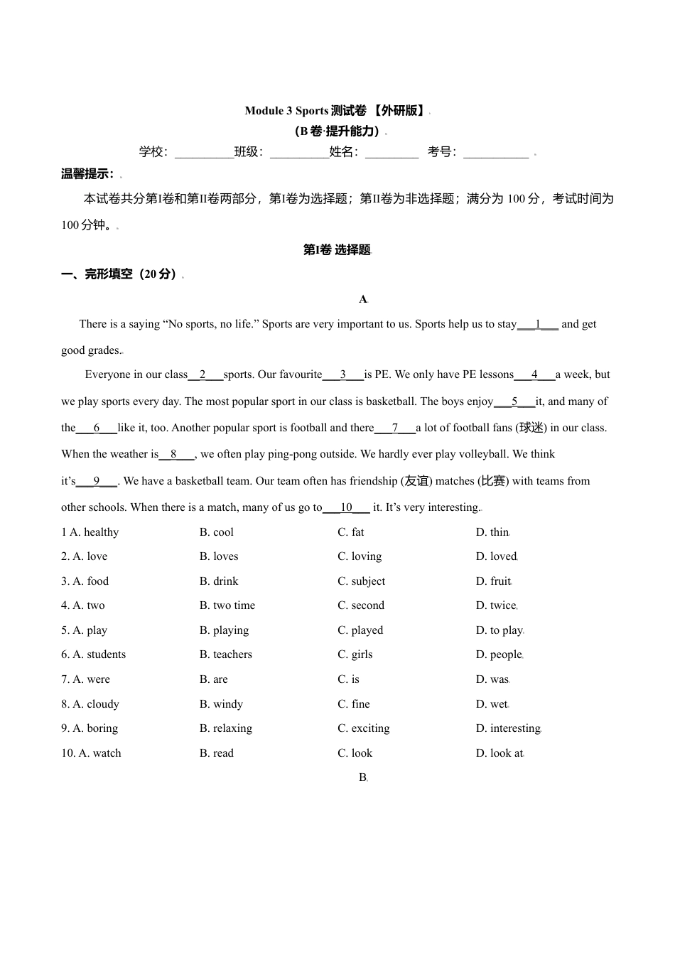 外研版八年级上册-试卷-Module 3 Sports 测试卷 （B卷·能力提升）原卷版 -(外研版).doc_第1页