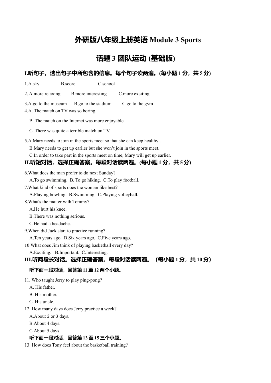 外研版八年级上册-试卷-Module 3 Sports 话题3 团队运动（基础版） 试题  .doc_第1页
