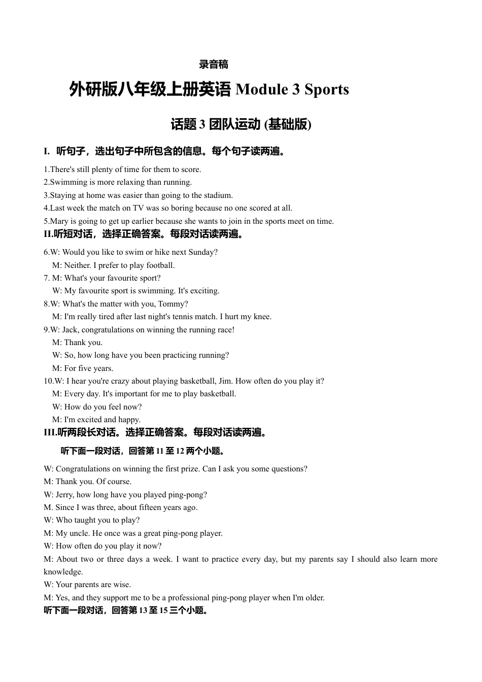 外研版八年级上册-试卷-Module 3 Sports 话题3 团队运动（基础版） 录音稿和答案.doc_第1页