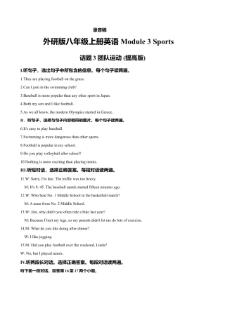 外研版八年级上册-试卷-Module 3 Sports 话题3 团队运动（提高版） 录音稿和答案.doc