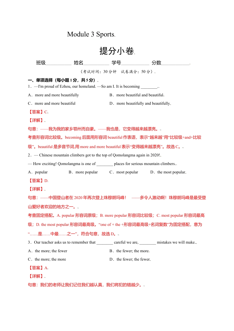 外研版八年级上册-试卷-Module 3 Sports（提分小卷）-【单元测试】（外研版）（解析版）.doc_第1页
