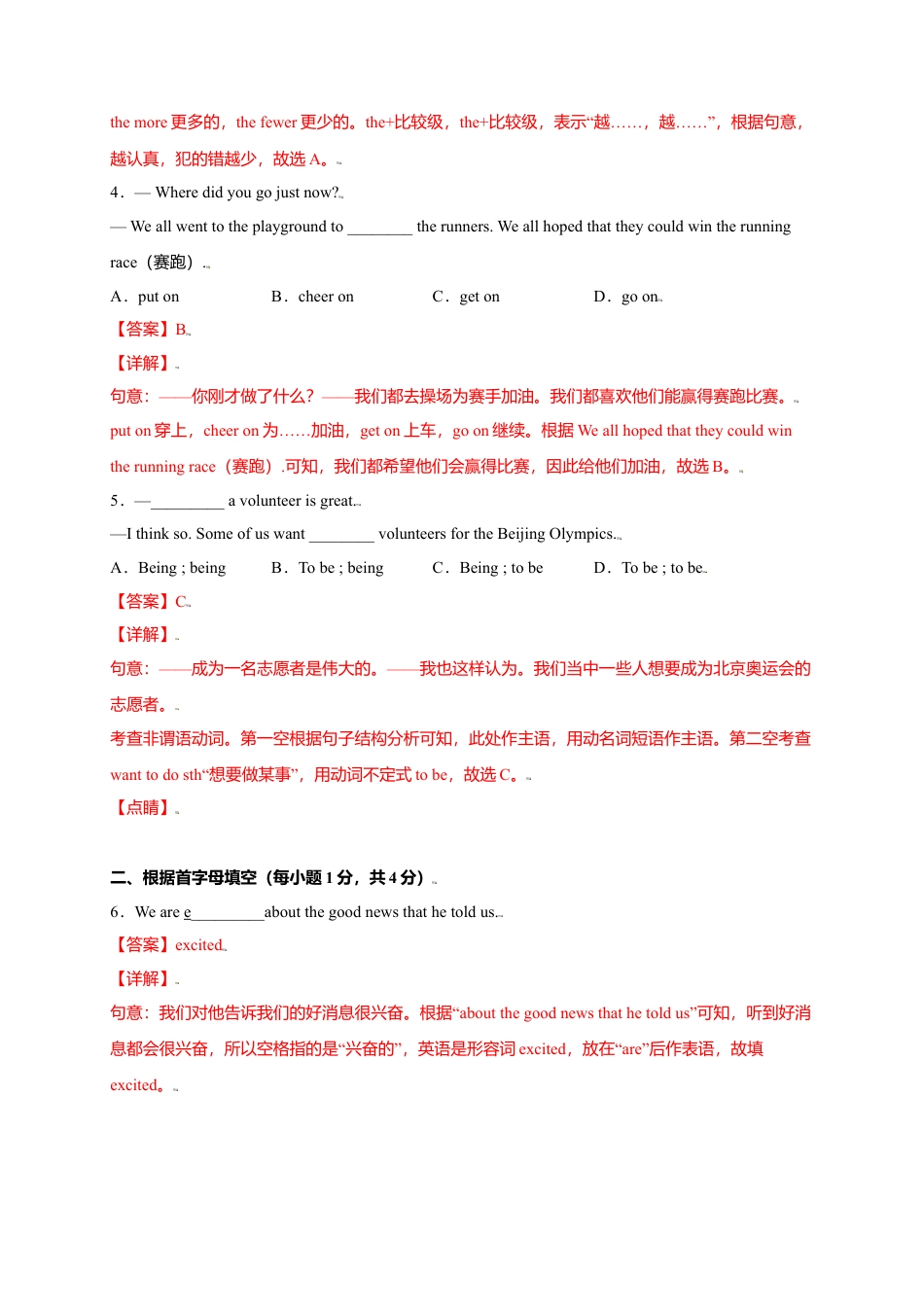 外研版八年级上册-试卷-Module 3 Sports（提分小卷）-【单元测试】（外研版）（解析版）.doc_第2页