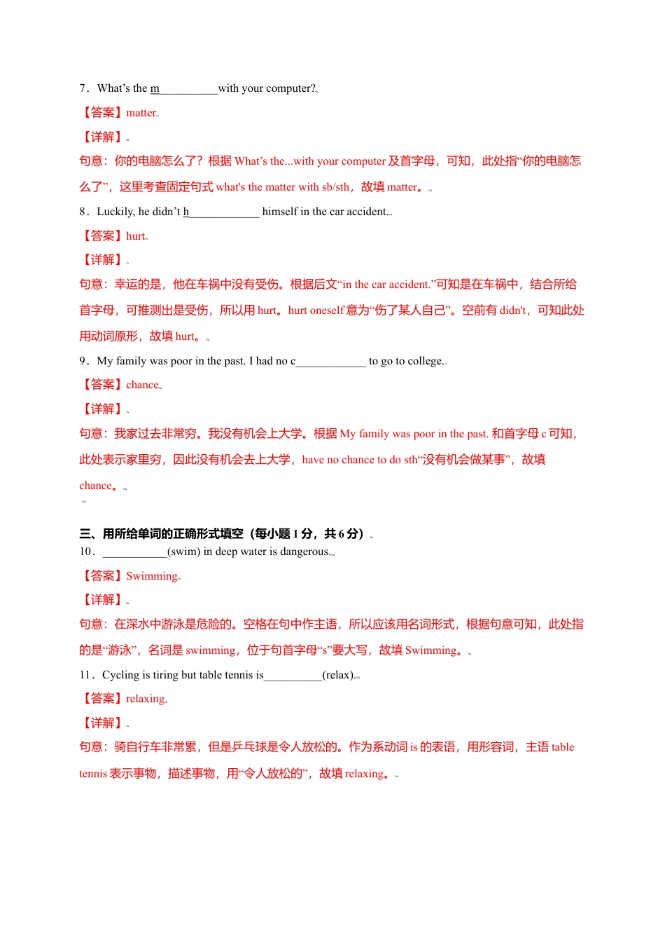 外研版八年级上册-试卷-Module 3 Sports（提分小卷）-【单元测试】（外研版）（解析版）.doc_第3页
