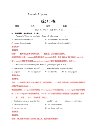 外研版八年级上册-试卷-Module 3 Sports（提分小卷）-【单元测试】（外研版）（解析版）.doc