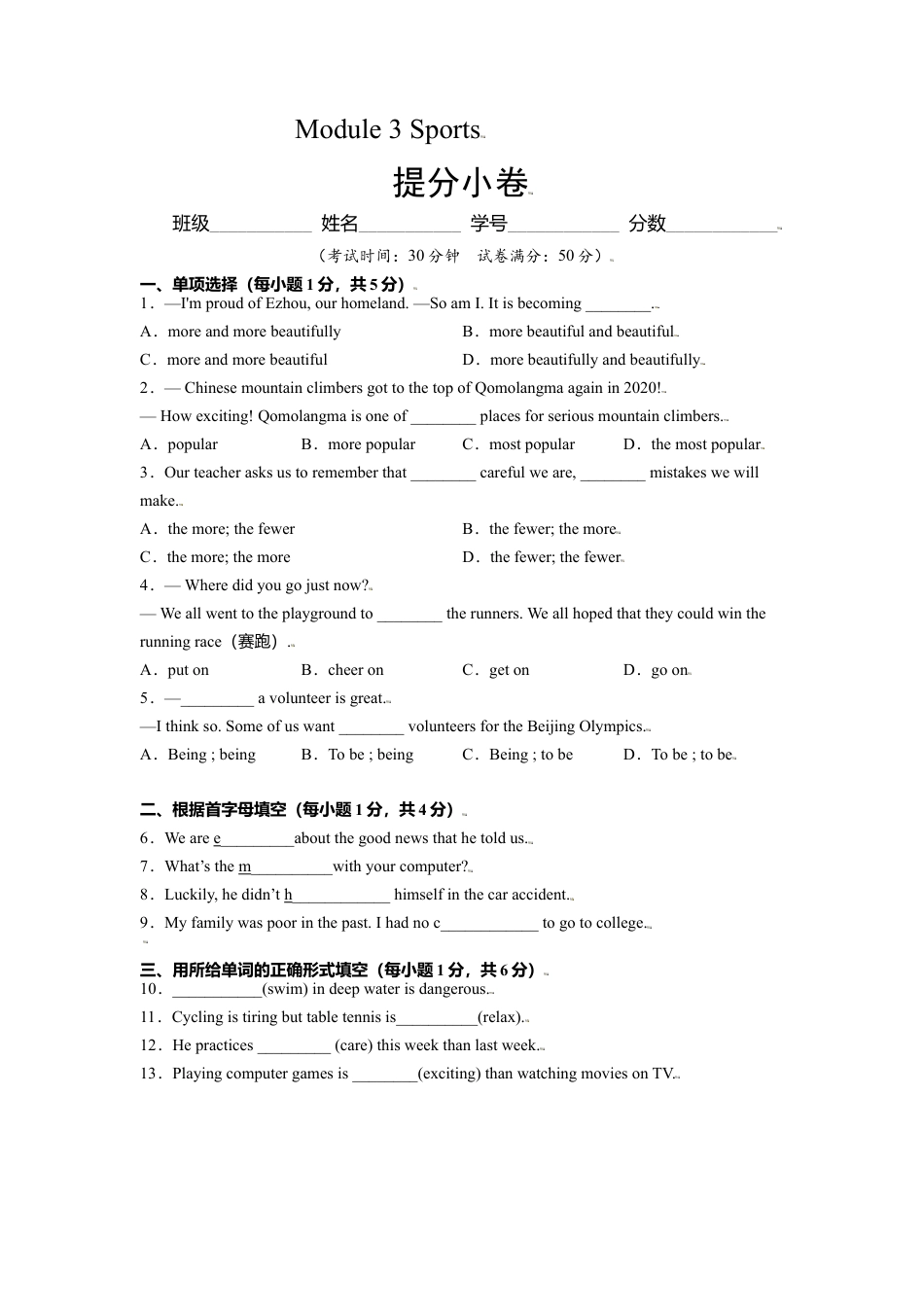 外研版八年级上册-试卷-Module 3 Sports（提分小卷）-【单元测试】（外研版）（原卷版）.doc_第1页