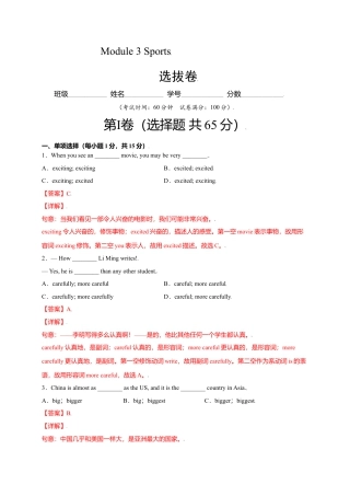 外研版八年级上册-试卷-Module 3 Sports（选拔卷）-【单元测试】（外研版）（解析版）.doc