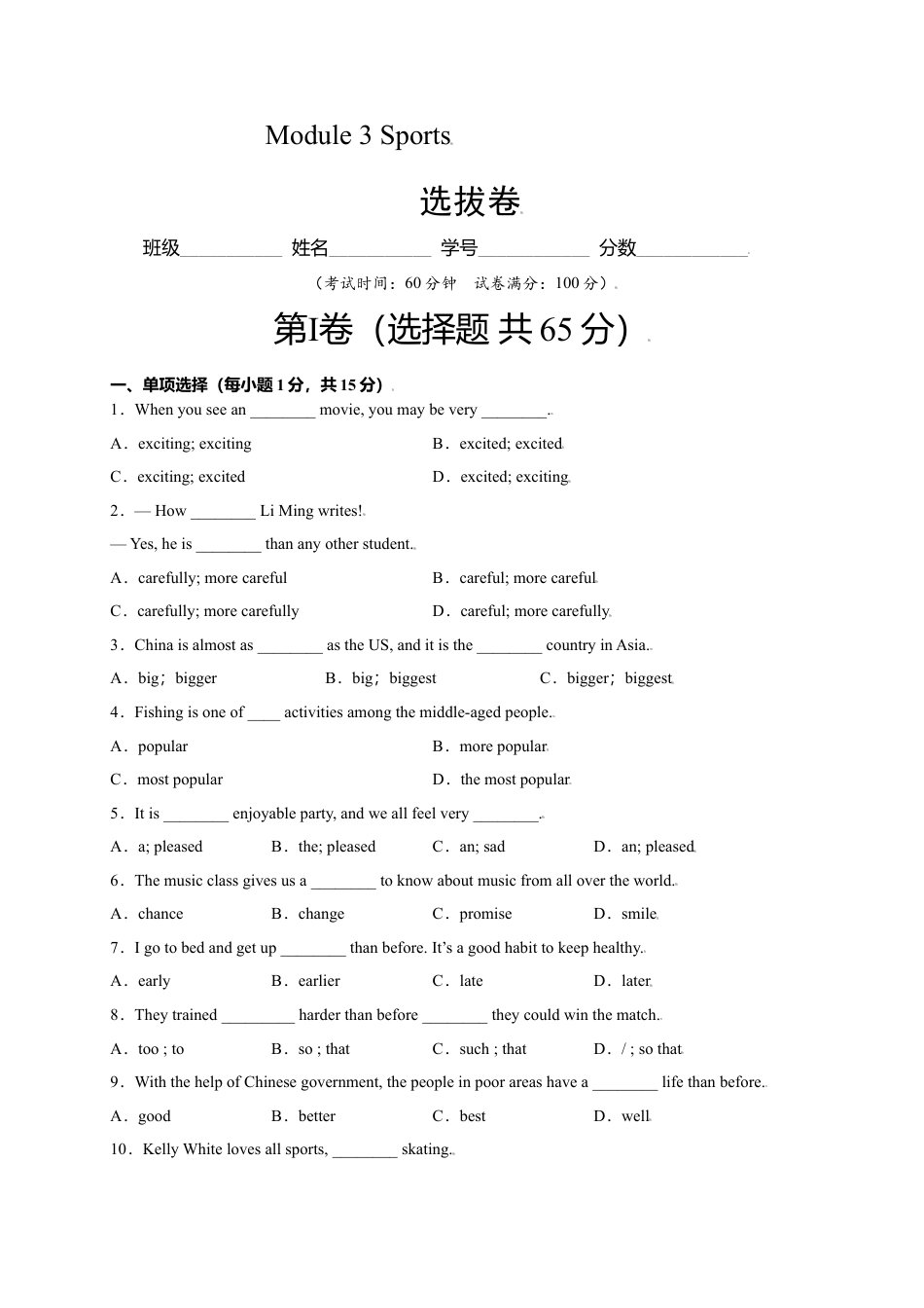 外研版八年级上册-试卷-Module 3 Sports（选拔卷）-【单元测试】（外研版）（原卷版）.doc_第1页