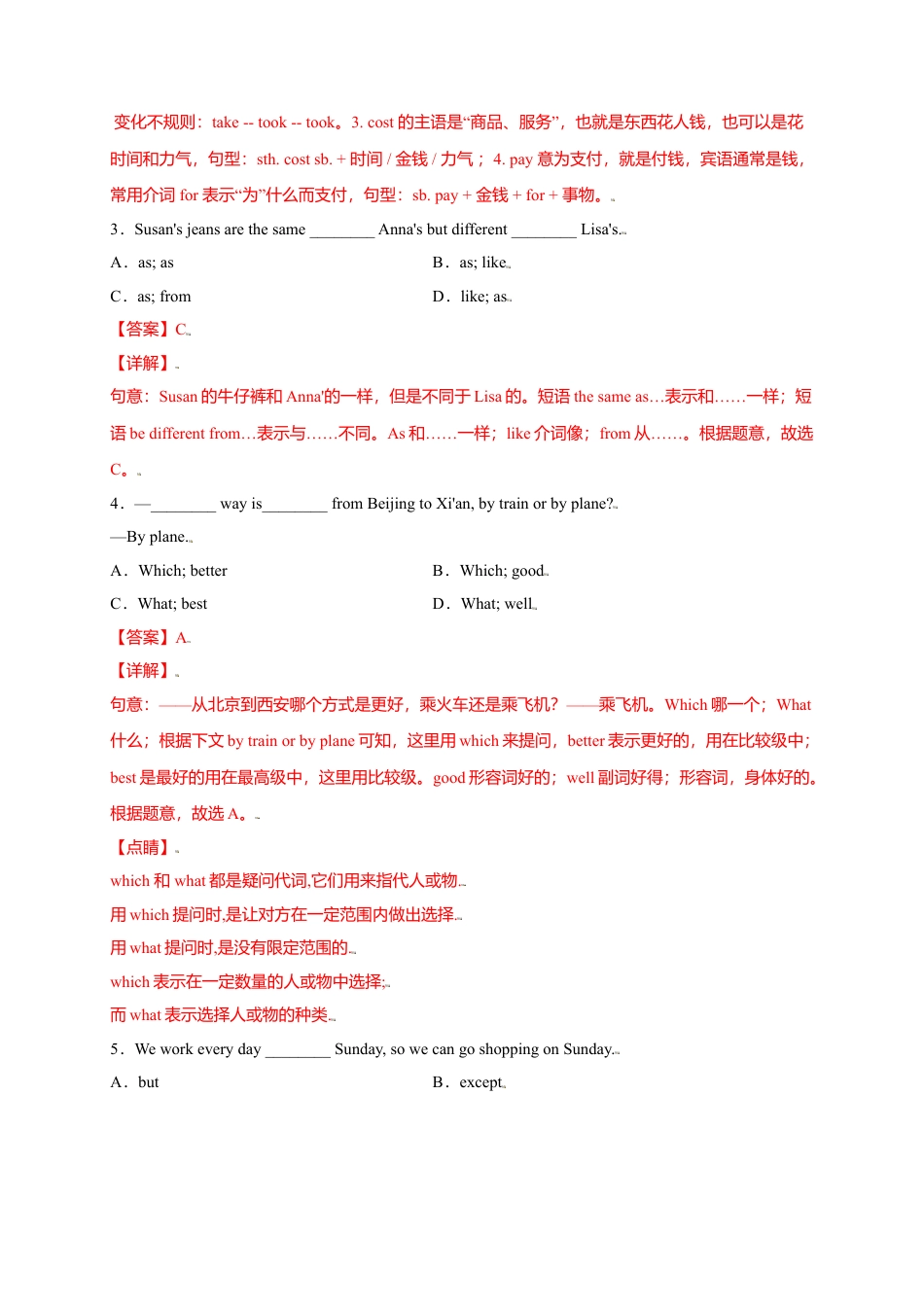 外研版八年级上册-试卷-Module 4 Planes, ships and trains（提分小卷）-【单元测试】（外研版）（解析版）.doc_第2页