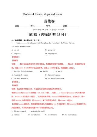 外研版八年级上册-试卷-Module 4 Planes, ships and trains（选拔卷）-【单元测试】（外研版）（解析版）.doc