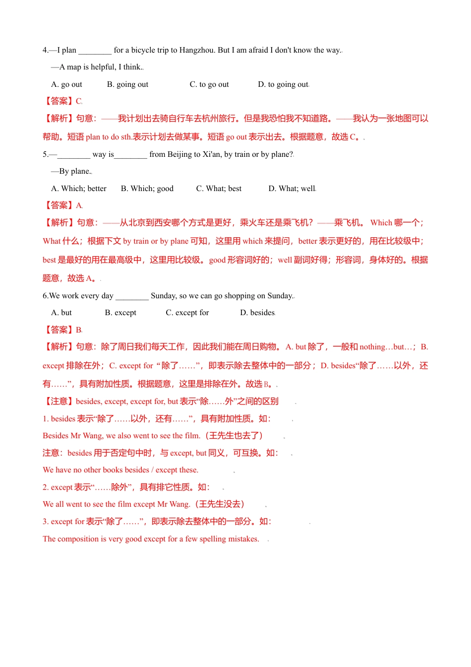 外研版八年级上册-试卷-Module 4 Planes,ships and trains 测试卷 （A卷·夯实基础） -(外研版) 解析版.doc_第2页