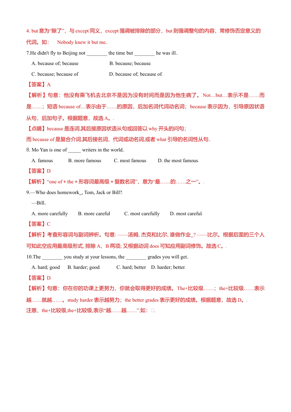 外研版八年级上册-试卷-Module 4 Planes,ships and trains 测试卷 （A卷·夯实基础） -(外研版) 解析版.doc_第3页
