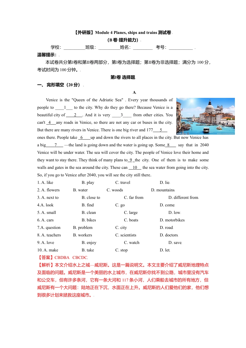 外研版八年级上册-试卷-Module 4 Planes,ships and trains 测试卷 （B卷·能力提升） -(外研版) 解析版.doc_第1页