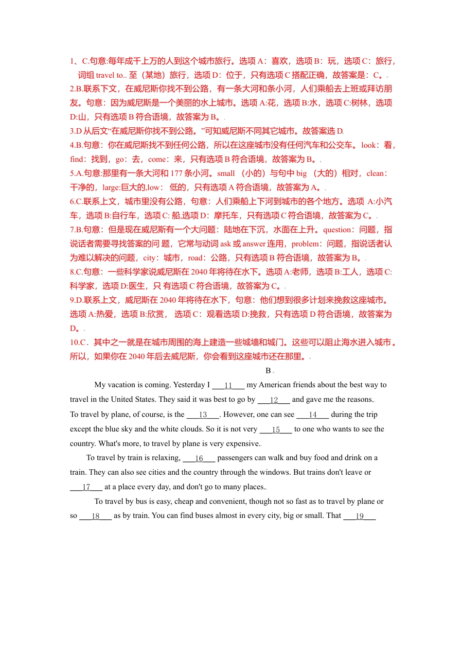 外研版八年级上册-试卷-Module 4 Planes,ships and trains 测试卷 （B卷·能力提升） -(外研版) 解析版.doc_第2页