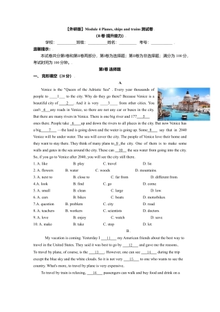 外研版八年级上册-试卷-Module 4 Planes,ships and trains 测试卷 （B卷·能力提升） -(外研版) 原卷版.doc
