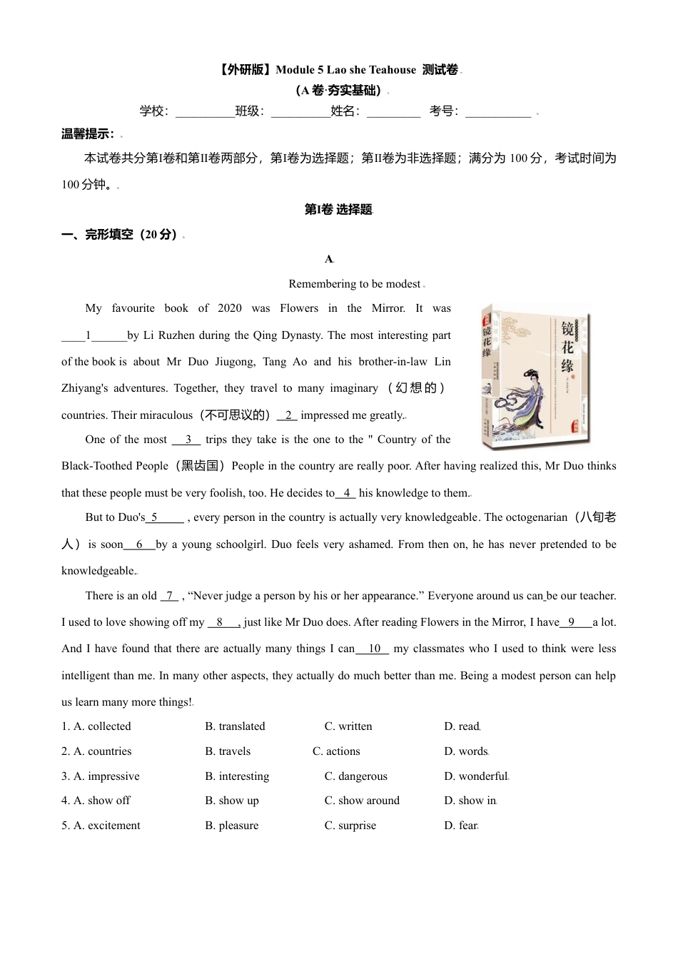 外研版八年级上册-试卷-Module 5 Lao she Teahouse 测试卷 （A卷·夯实基础）原卷版 -(外研版).doc_第1页