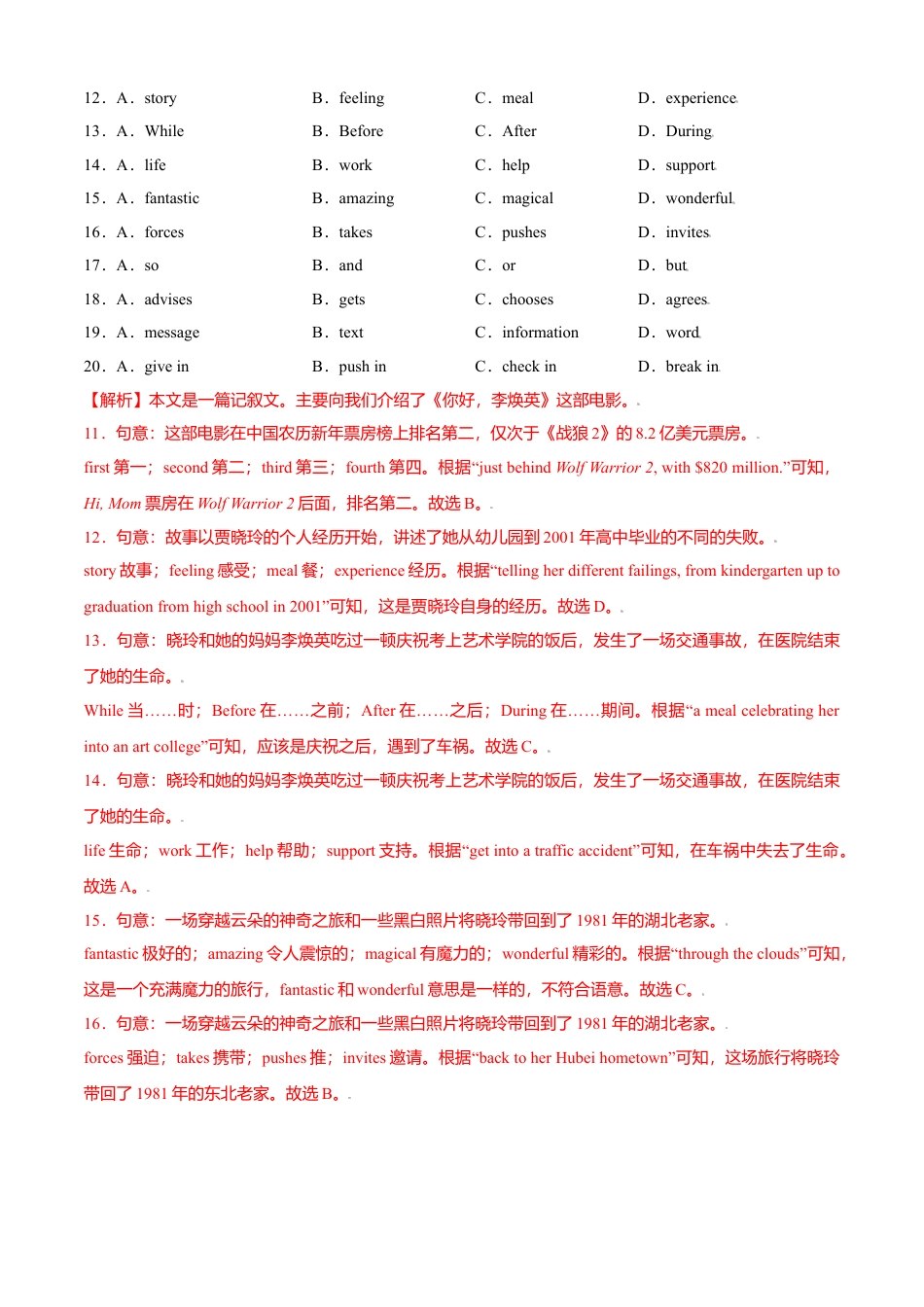 外研版八年级上册-试卷-Module 5 Lao she Teahouse 测试卷 （B卷·能力提升）解析版 -(外研版).doc_第3页