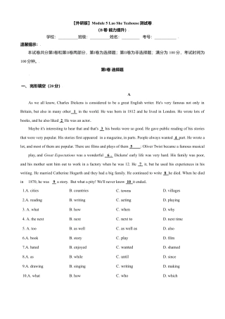 外研版八年级上册-试卷-Module 5 Lao she Teahouse 测试卷 （B卷·能力提升）解析版 -(外研版).doc
