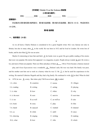 外研版八年级上册-试卷-Module 5 Lao she Teahouse 测试卷 （B卷·能力提升）原卷版 -(外研版).doc
