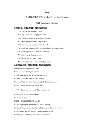 外研版八年级上册-试卷-Module 5 Lao She Teahouse 话题5 电影与戏剧（基础版） 录音稿和答案.doc