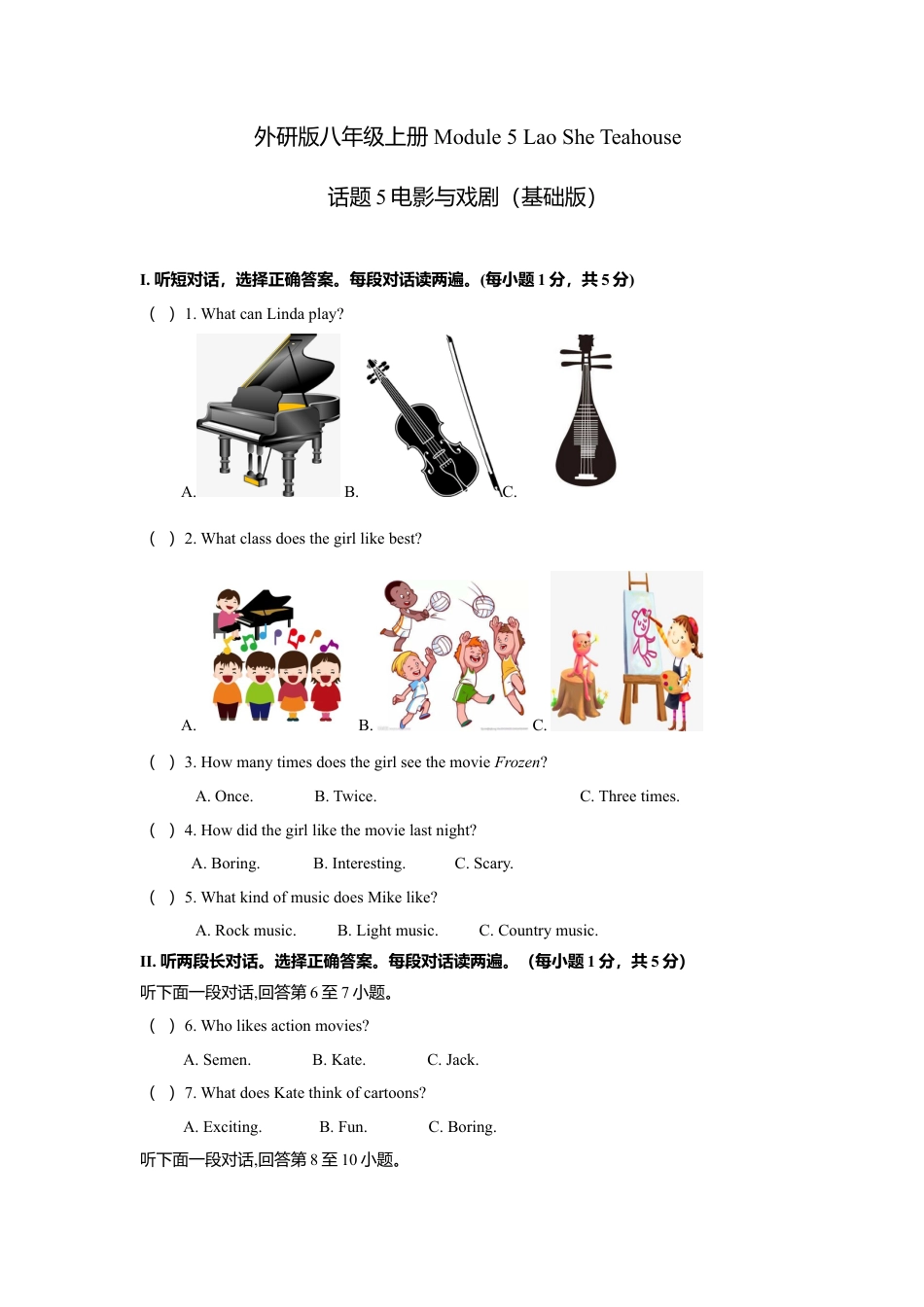 外研版八年级上册-试卷-Module 5 Lao She Teahouse 话题5 电影与戏剧（基础版） 试题.doc_第1页
