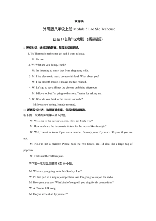 外研版八年级上册-试卷-Module 5 Lao She Teahouse 话题5 电影与戏剧（提高版） 录音稿和答案.doc