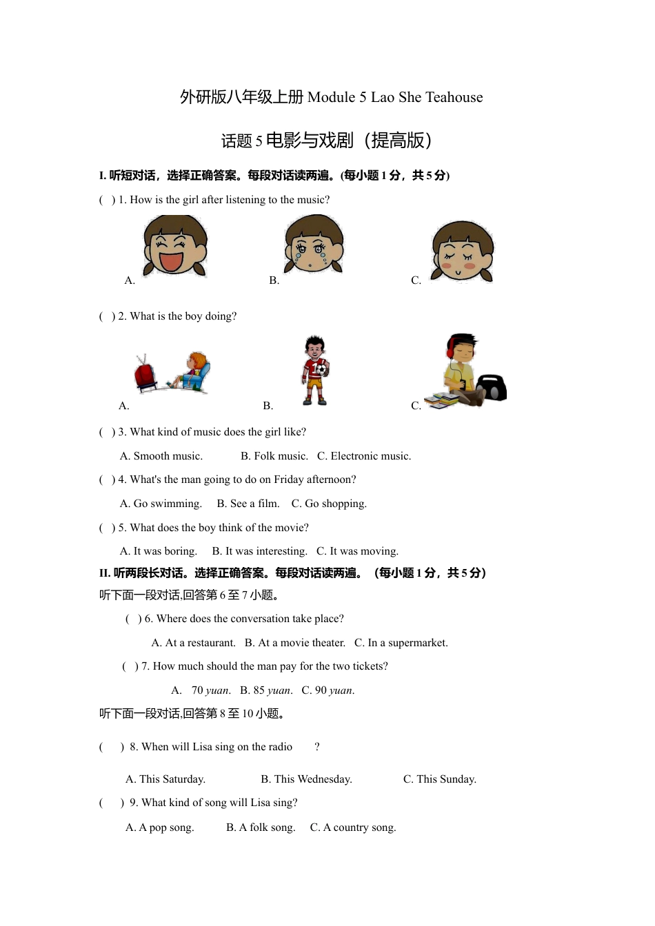 外研版八年级上册-试卷-Module 5 Lao She Teahouse 话题5 电影与戏剧（提高版） 试题.doc_第1页