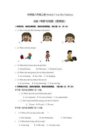 外研版八年级上册-试卷-Module 5 Lao She Teahouse 话题5 电影与戏剧（提高版） 试题.doc