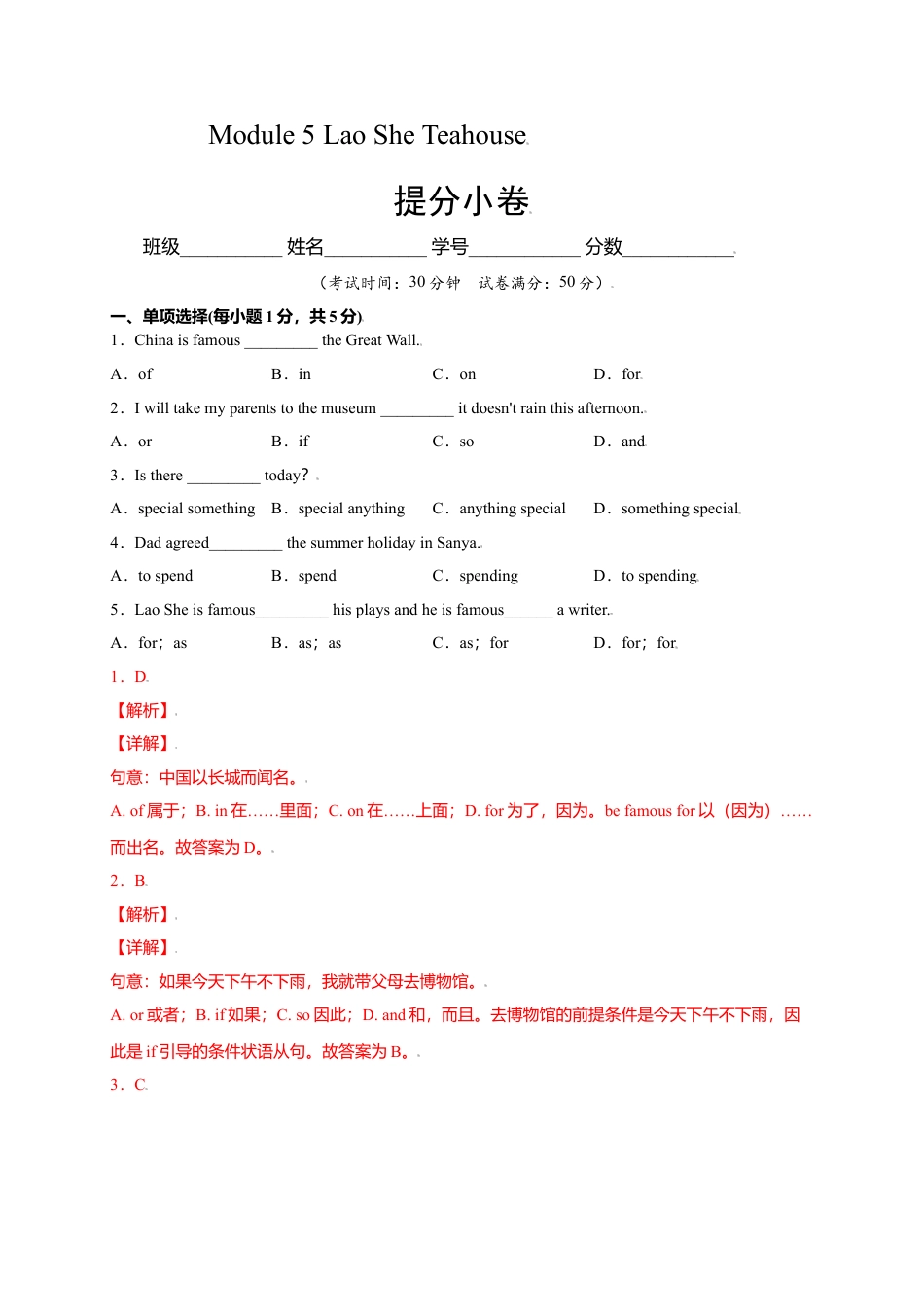 外研版八年级上册-试卷-Module 5 Lao She Teahouse（提分小卷）-【单元测试】（外研版）（解析版）.doc_第1页