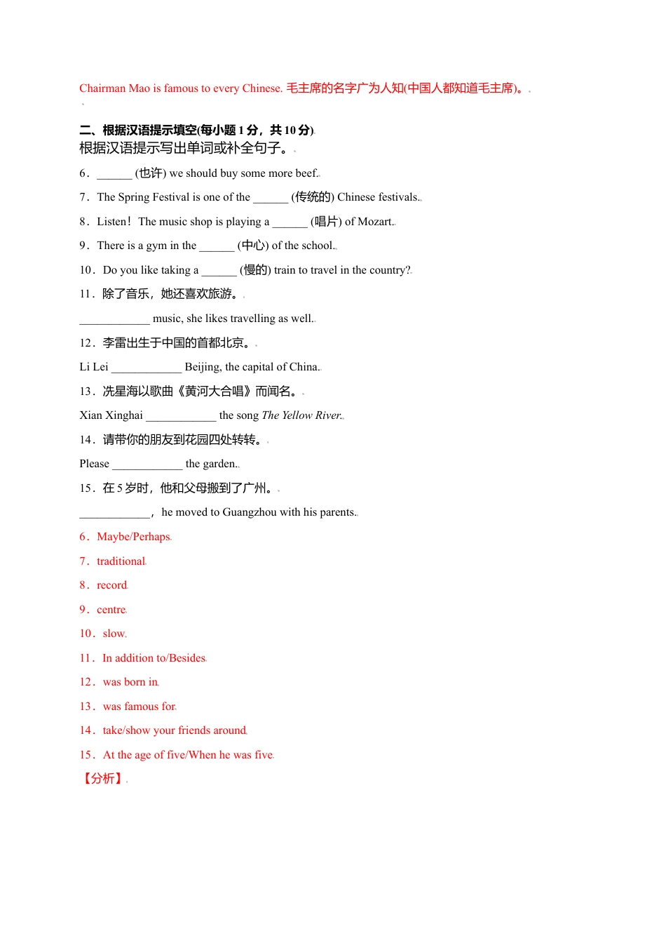 外研版八年级上册-试卷-Module 5 Lao She Teahouse（提分小卷）-【单元测试】（外研版）（解析版）.doc_第3页