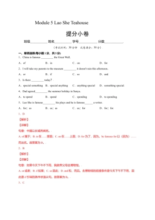 外研版八年级上册-试卷-Module 5 Lao She Teahouse（提分小卷）-【单元测试】（外研版）（解析版）.doc