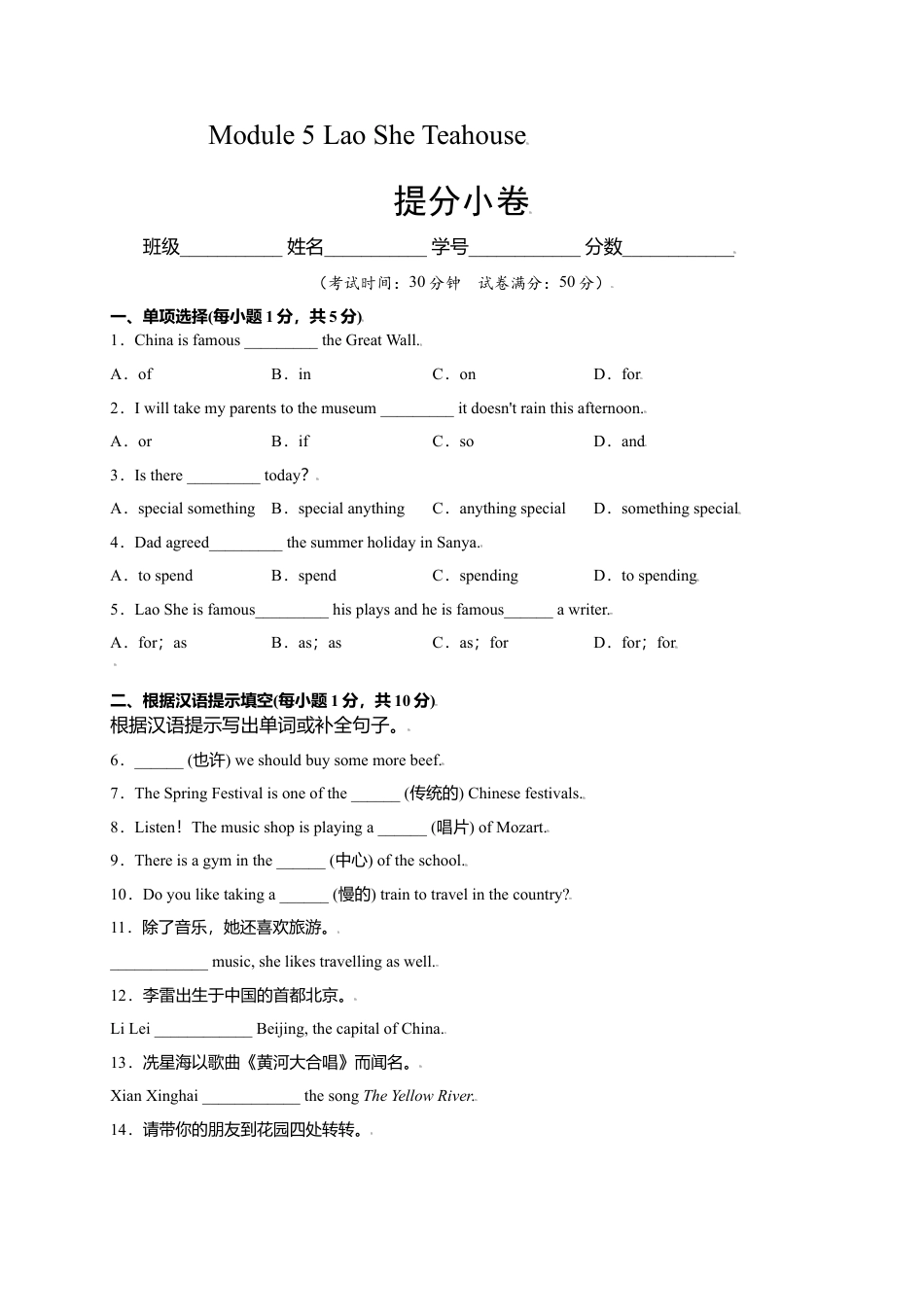 外研版八年级上册-试卷-Module 5 Lao She Teahouse（提分小卷）-【单元测试】（外研版）（原卷版）.doc_第1页