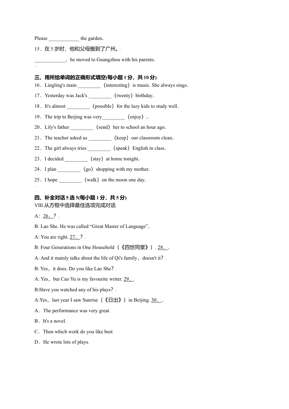 外研版八年级上册-试卷-Module 5 Lao She Teahouse（提分小卷）-【单元测试】（外研版）（原卷版）.doc_第2页