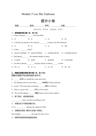 外研版八年级上册-试卷-Module 5 Lao She Teahouse（提分小卷）-【单元测试】（外研版）（原卷版）.doc
