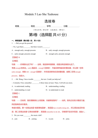 外研版八年级上册-试卷-Module 5 Lao She Teahouse（选拔卷）-【单元测试】（外研版）（解析版）.doc