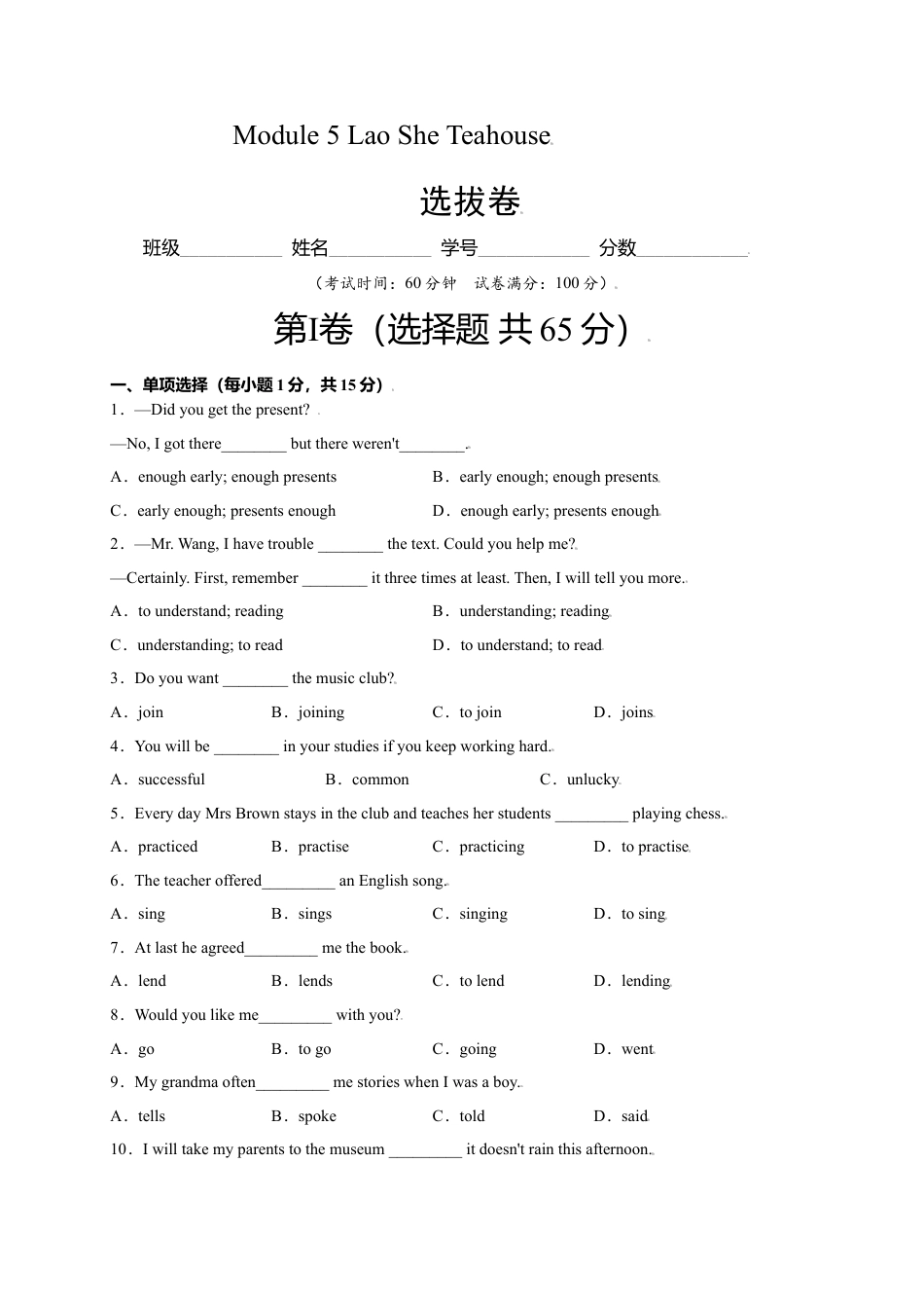 外研版八年级上册-试卷-Module 5 Lao She Teahouse（选拔卷）-【单元测试】（外研版）（原卷版）.doc_第1页