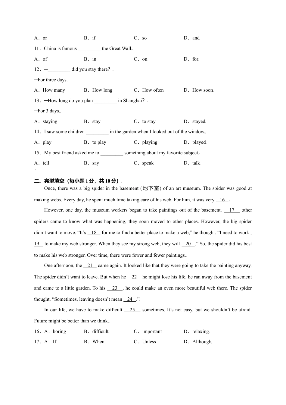 外研版八年级上册-试卷-Module 5 Lao She Teahouse（选拔卷）-【单元测试】（外研版）（原卷版）.doc_第2页