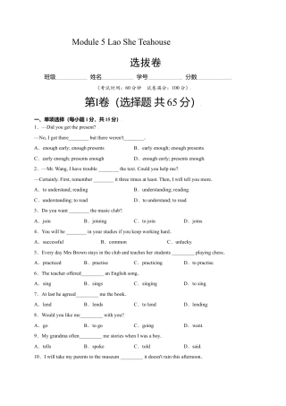 外研版八年级上册-试卷-Module 5 Lao She Teahouse（选拔卷）-【单元测试】（外研版）（原卷版）.doc