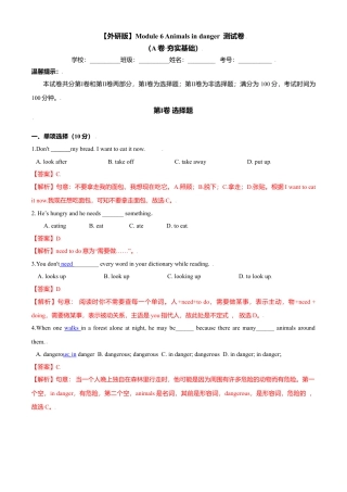 外研版八年级上册-试卷-Module 6 Animals in danger 测试卷 （A卷·夯实基础）解析版 -(外研版).doc