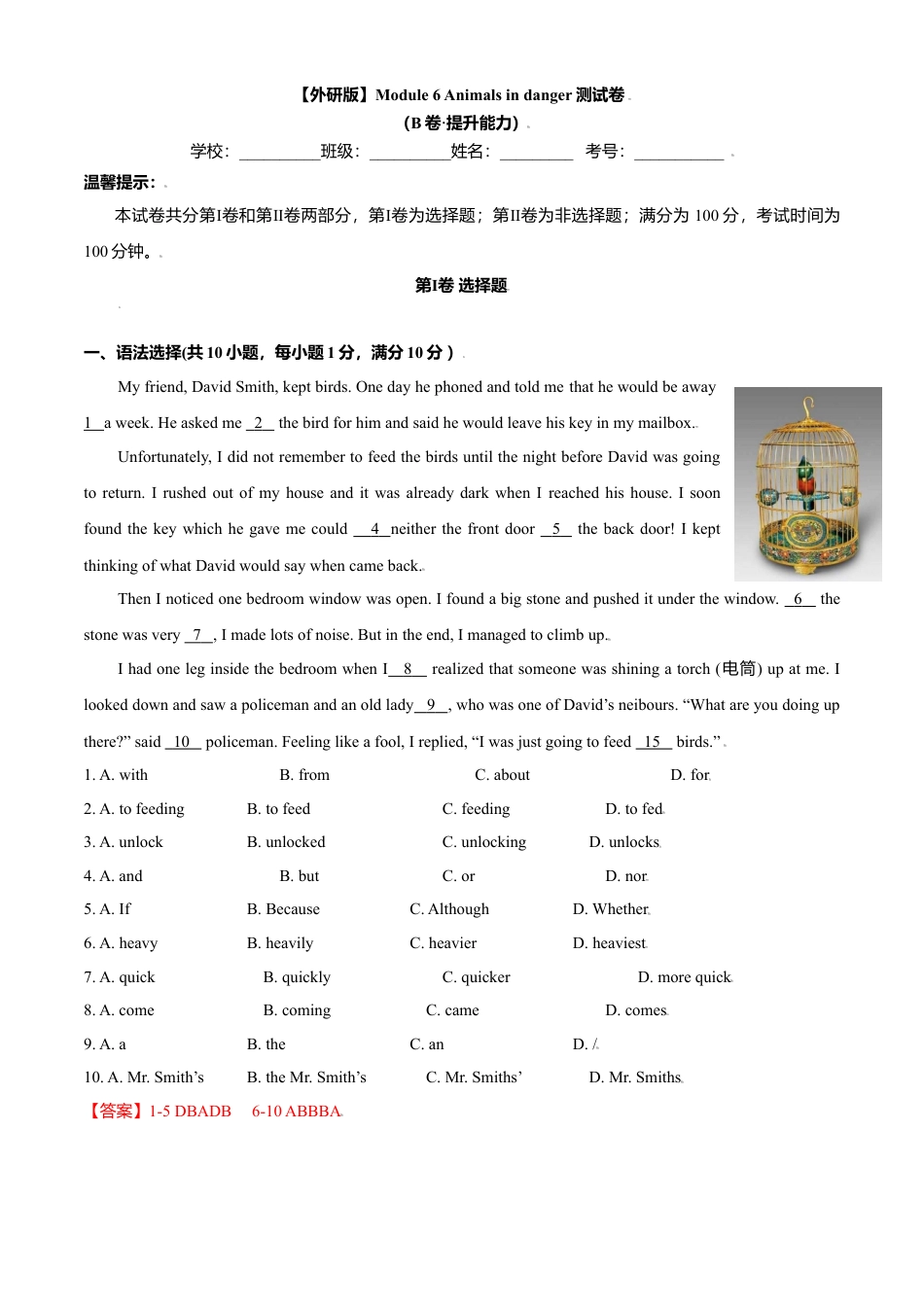 外研版八年级上册-试卷-Module 6 Animals in danger 测试卷 （B卷·提升能力）解析版  -(外研版).doc_第1页