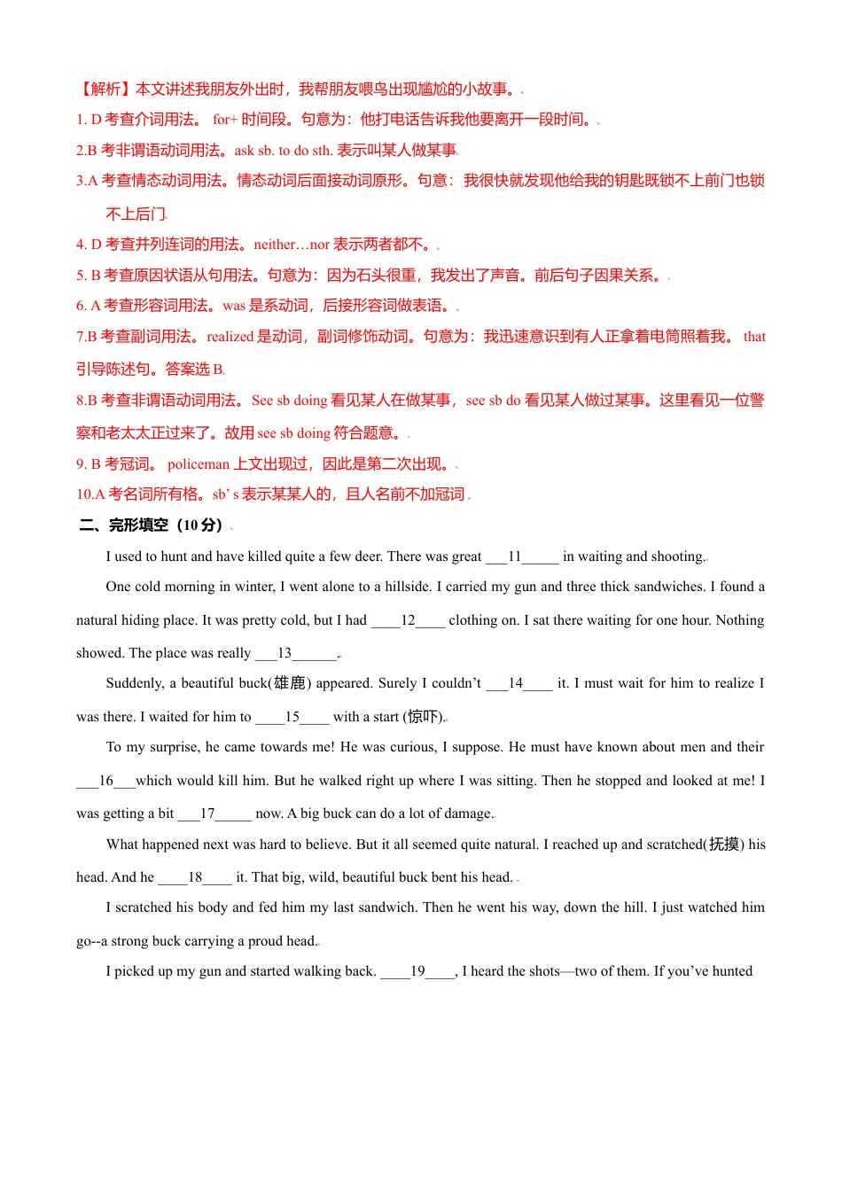 外研版八年级上册-试卷-Module 6 Animals in danger 测试卷 （B卷·提升能力）解析版  -(外研版).doc_第2页