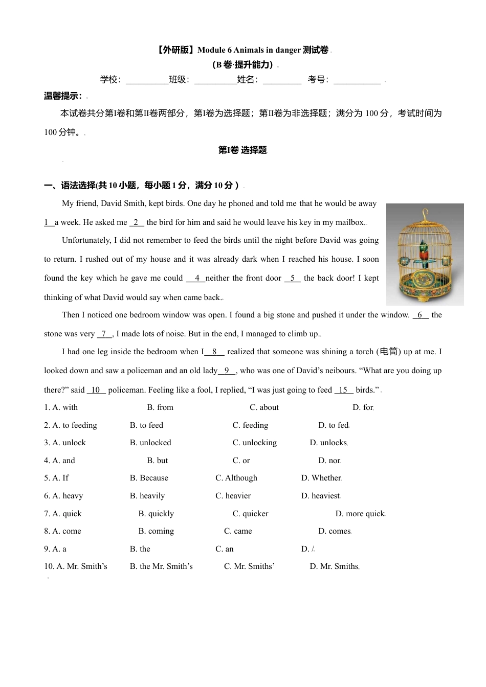 外研版八年级上册-试卷-Module 6 Animals in danger 测试卷 （B卷·提升能力）原卷版  -(外研版).doc_第1页