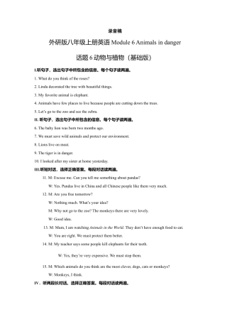 外研版八年级上册-试卷-Module 6 Animals in danger 话题6 动物与植物（基础版） 录音稿和答案.doc