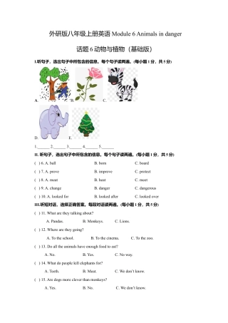 外研版八年级上册-试卷-Module 6 Animals in danger 话题6 动物与植物（基础版） 试题.doc