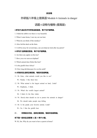 外研版八年级上册-试卷-Module 6 Animals in danger 话题6 动物与植物（提高版） 录音稿和答案.doc