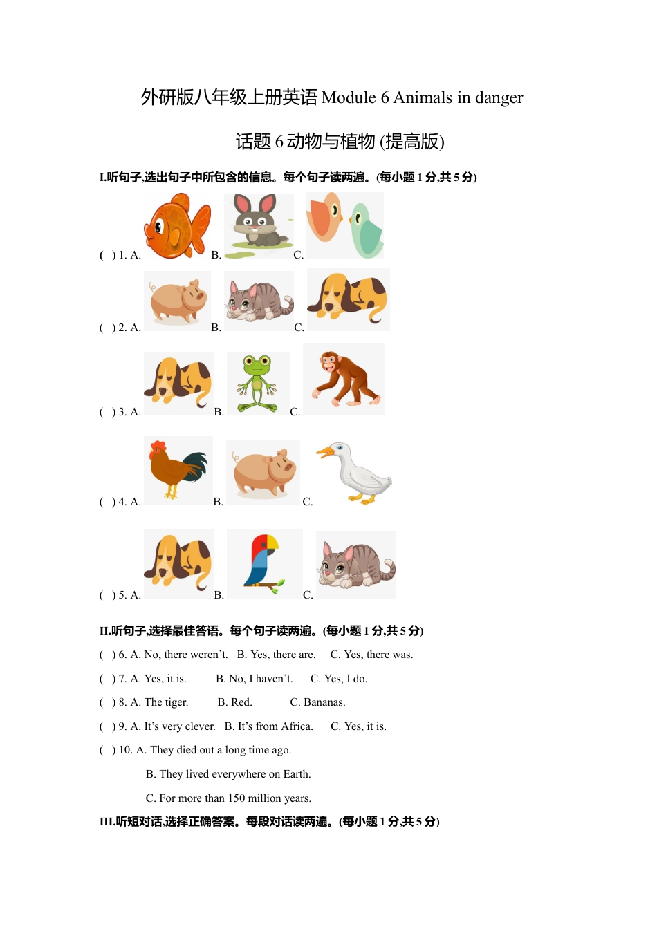 外研版八年级上册-试卷-Module 6 Animals in danger 话题6 动物与植物（提高版） 试题.doc_第1页